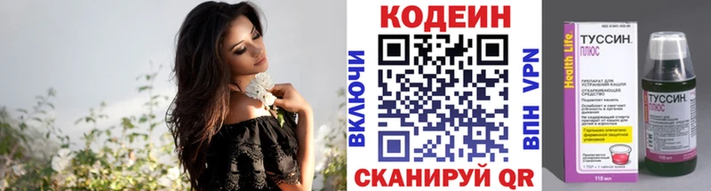 Codein напиток Lean (лин)  площадка Telegram  Иноземцево 